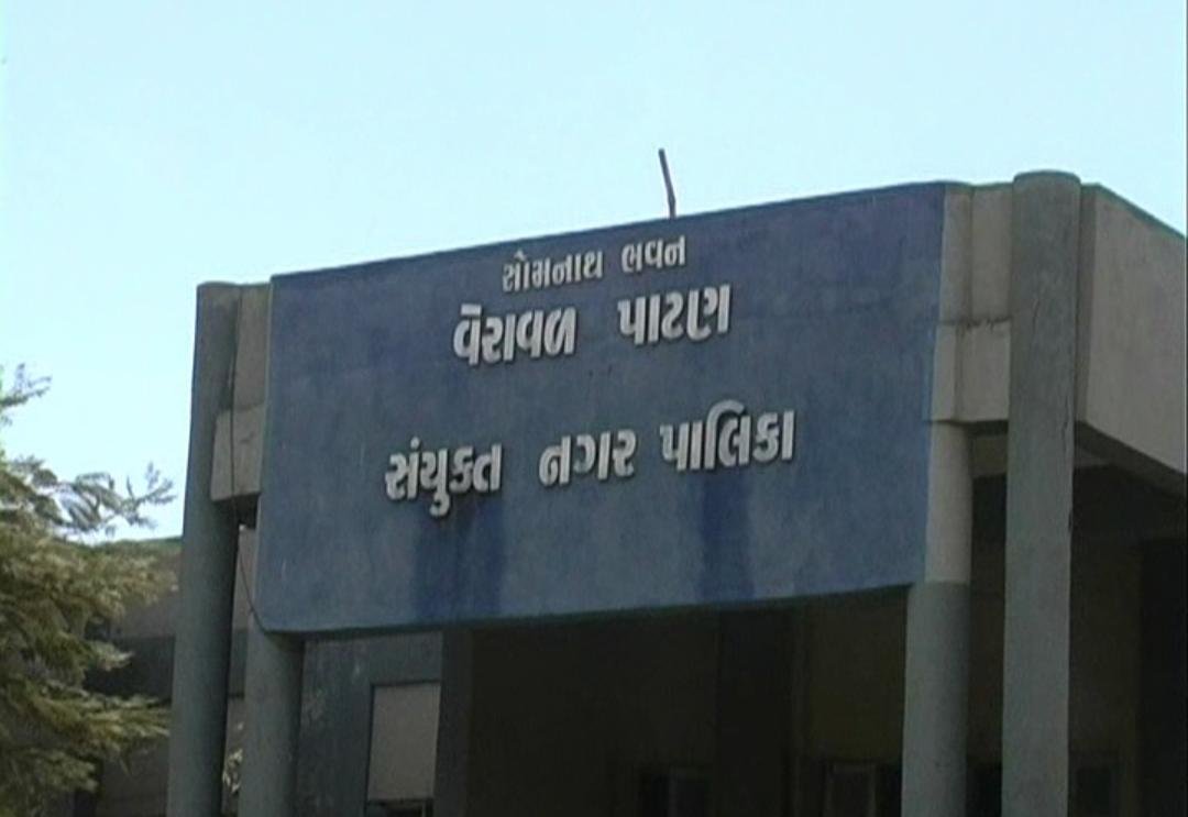 વેરાવળ પાલિકામાં ‘વીજ ચોરી’ જેવો ઘાટ! સેક્રેટરીની ખાલી ચેમ્બરમાં દોઢ કલાક લાઈટ-પંખા ધમધમતા નગરસેવકોએ કર્યો પર્દાફાશ: વીડિયો વાયરલ