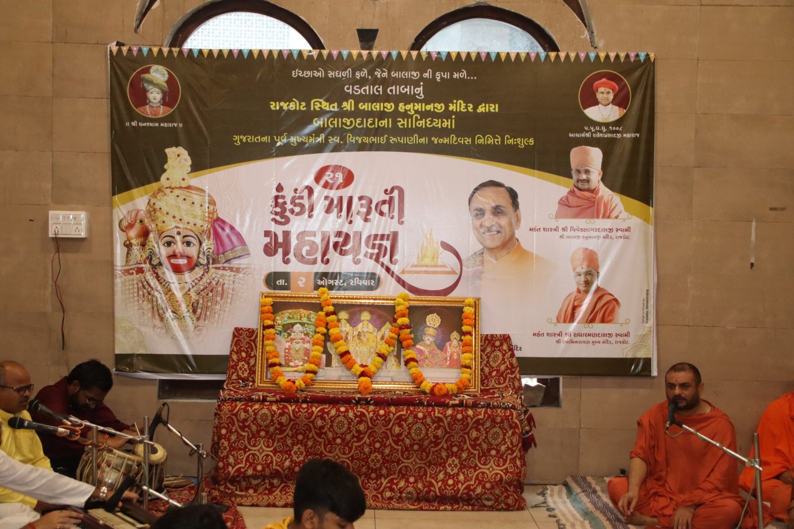સ્વ. વિજયભાઈ રૂપાણીની જન્મજયંતી નિમિત્તે ભવ્ય ૨૧ કુંડી મારૂતિ મહાયજ્ઞ અને નિરાજન આરતી યોજાઈ