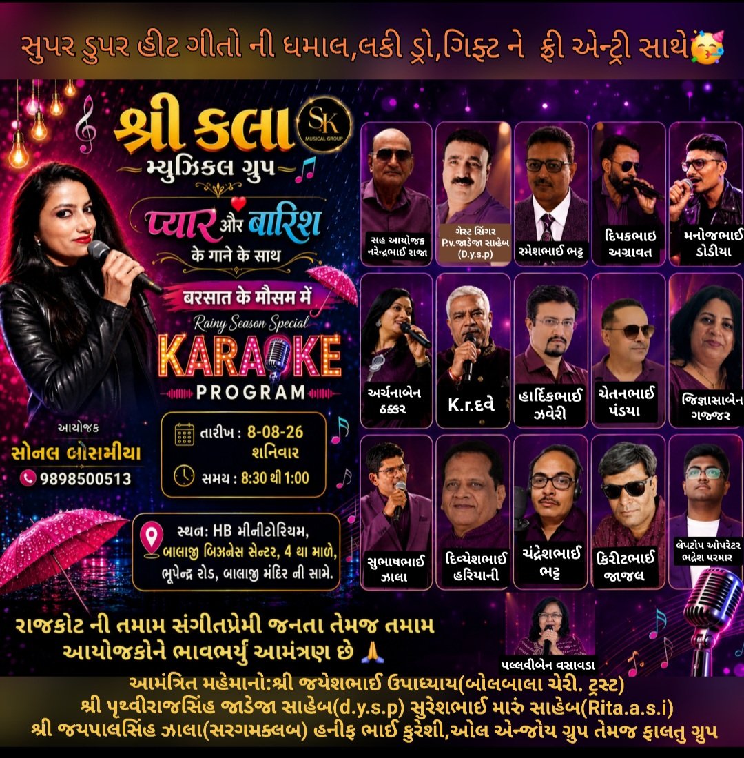 શ્રી કલા મ્યુઝિકલ ગ્રુપ દ્વારા કાલે નિઃશુલ્ક સંગીત સંધ્યા
