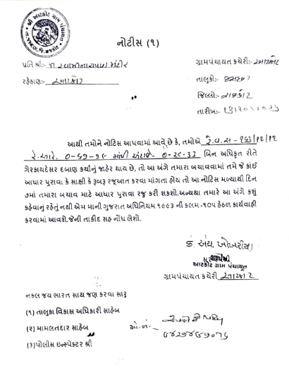  આટકોટના સ્વામિનારાયણ મંદિરે ખાનગી તથા સાર્વજનિક જમીન પર કરેલ દબાણ અંગે ફરિયાદ