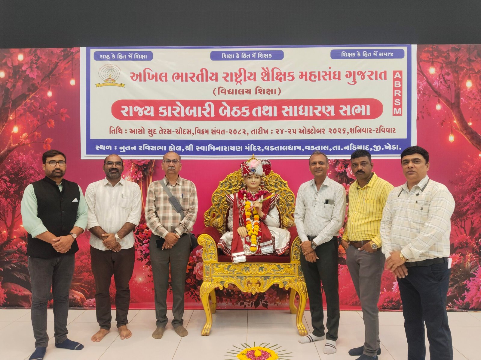 વડતાલ ખાતે યોજાયેલી અખિલ ભારતીય રાષ્ટ્રીય શૈક્ષિક મહાસંઘની રાજ્ય કારોબારીમાં રાજકોટ જિલ્લાનું પ્રતિનિધિત્વ